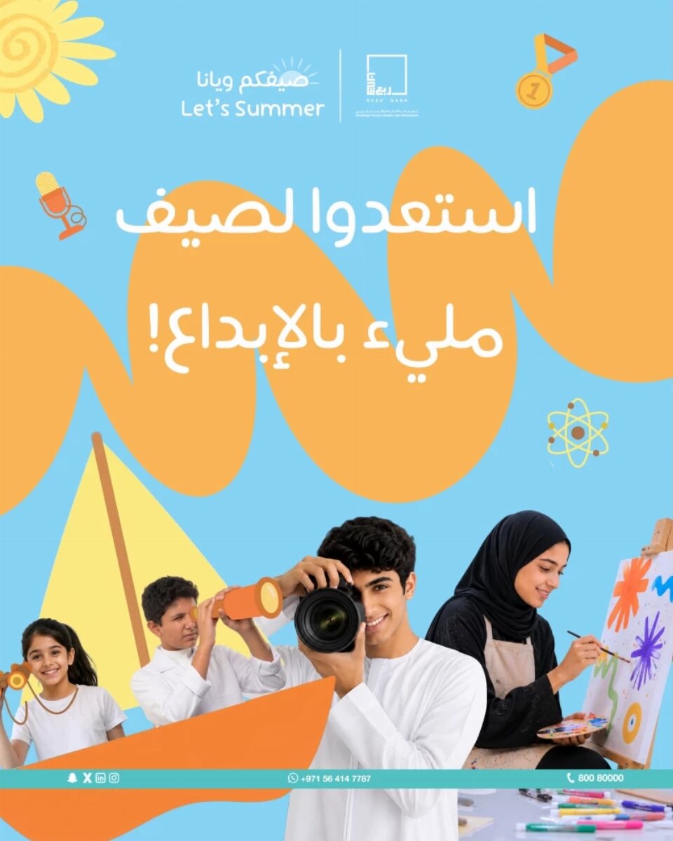 «ربع قرن» تُطلق «صيفكم ويانا 2026» خلال يوليو وأغسطس